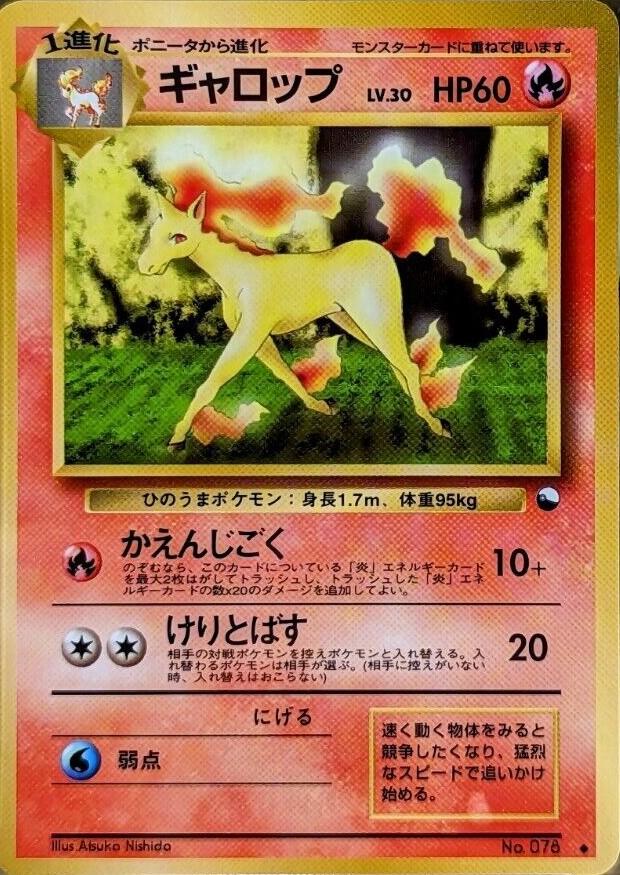 Japanese Vending Rapidash [Series-1] Pokémon card