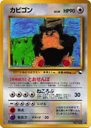 Japanese Vending Snorlax [Series-1] Pokémon card