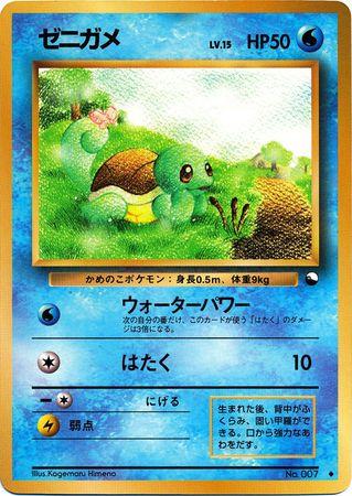 Japanese Vending Squirtle [Series-1] Pokémon card