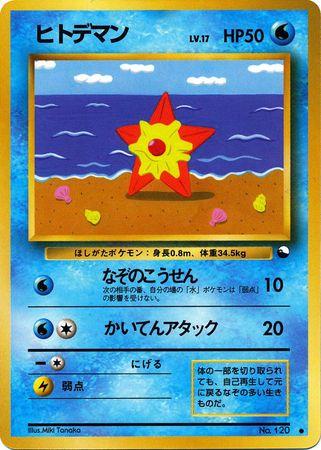 Japanese Vending Staryu [Series-Iii] Pokémon card