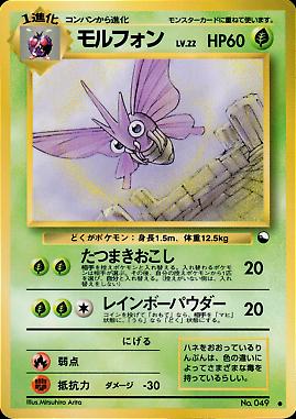 Japanese Vending Venomoth [Series-Ii] Pokémon card