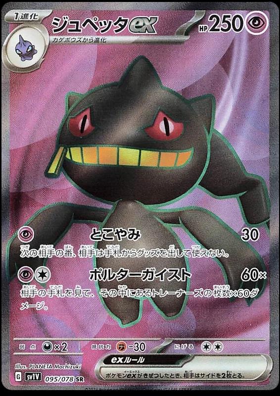 Banette EX