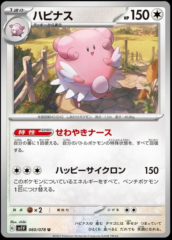 Blissey