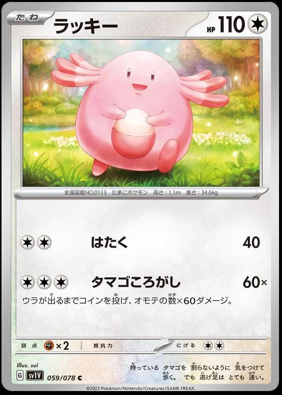 Chansey