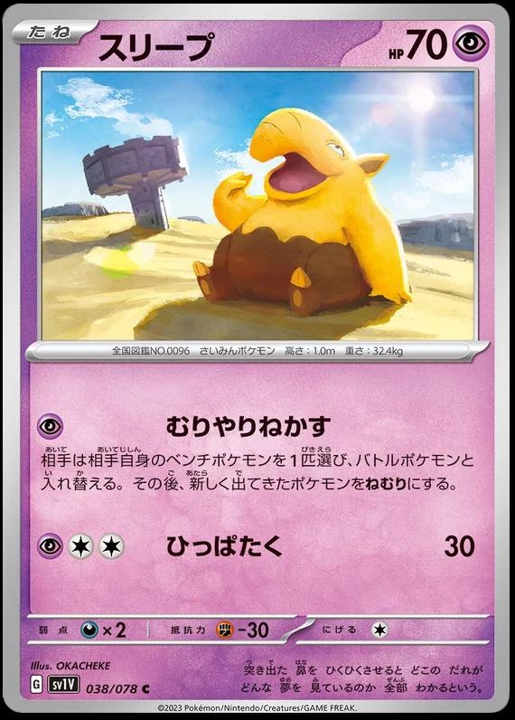 Japanese Violet Ex Drowzee Pokémon card