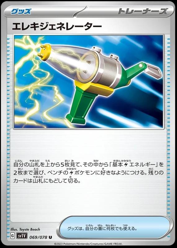 Electro Generator