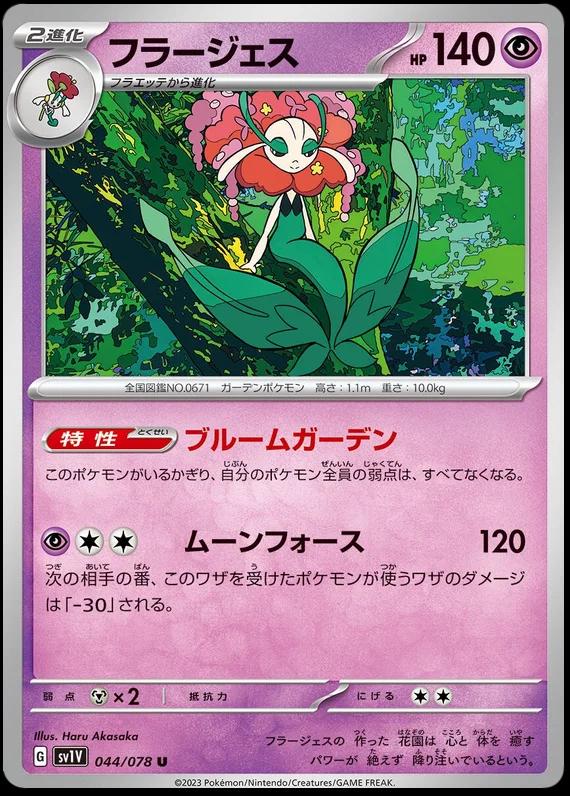 Florges