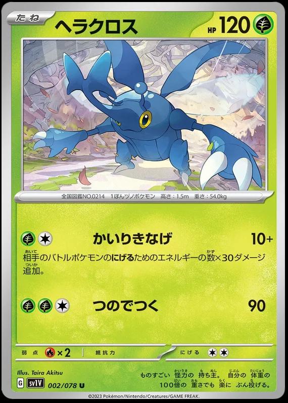 Heracross