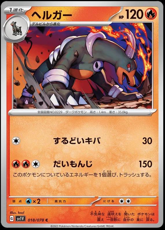 Houndoom