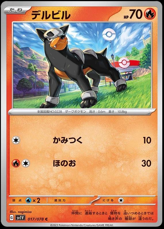 Houndour