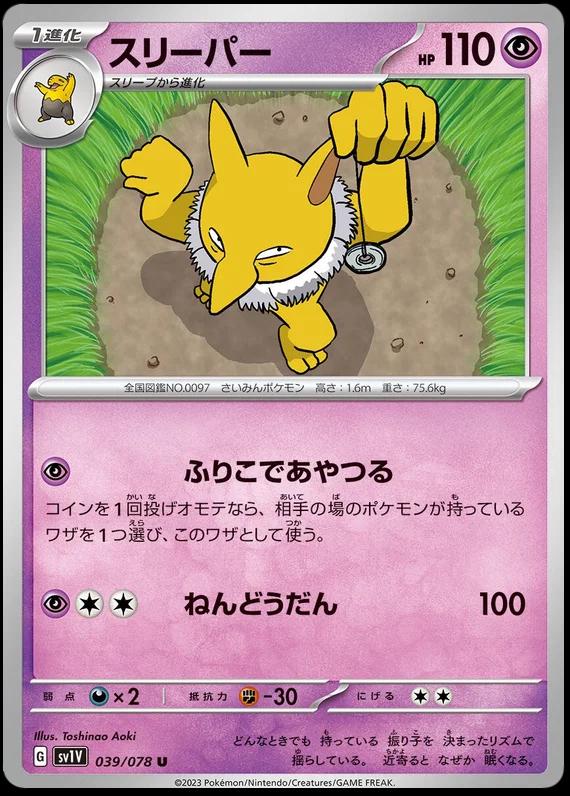 Hypno