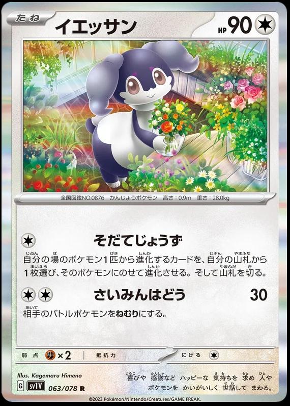 Japanese Violet Ex Indeedee Pokémon card