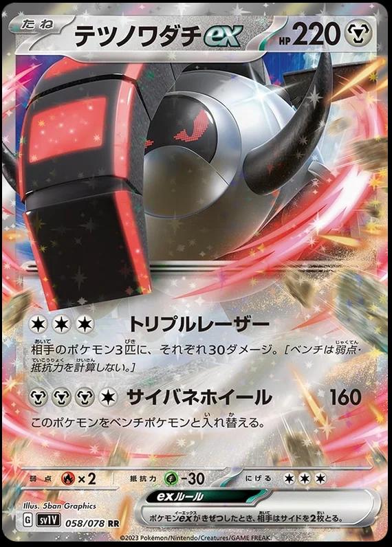 Iron Treads EX