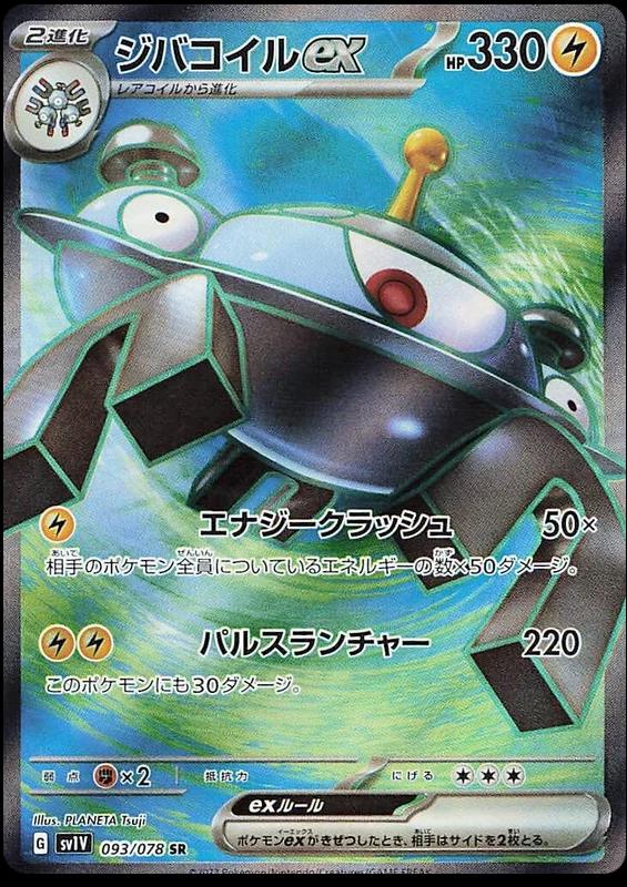 Magnezone EX