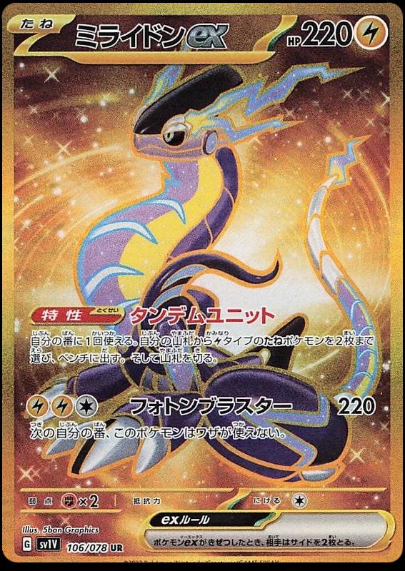 Miraidon EX