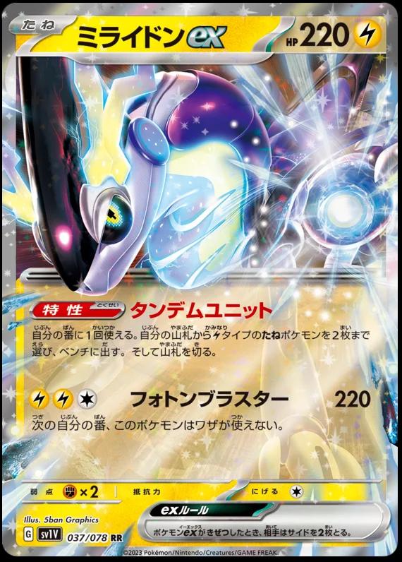 Miraidon EX