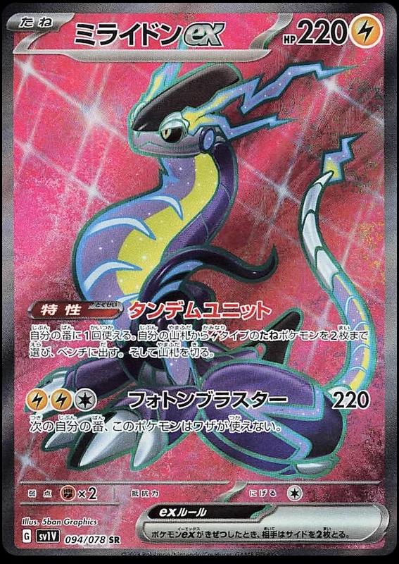 Miraidon EX