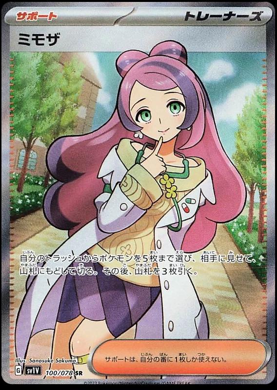 Japanese Violet Ex Miriam Pokémon card