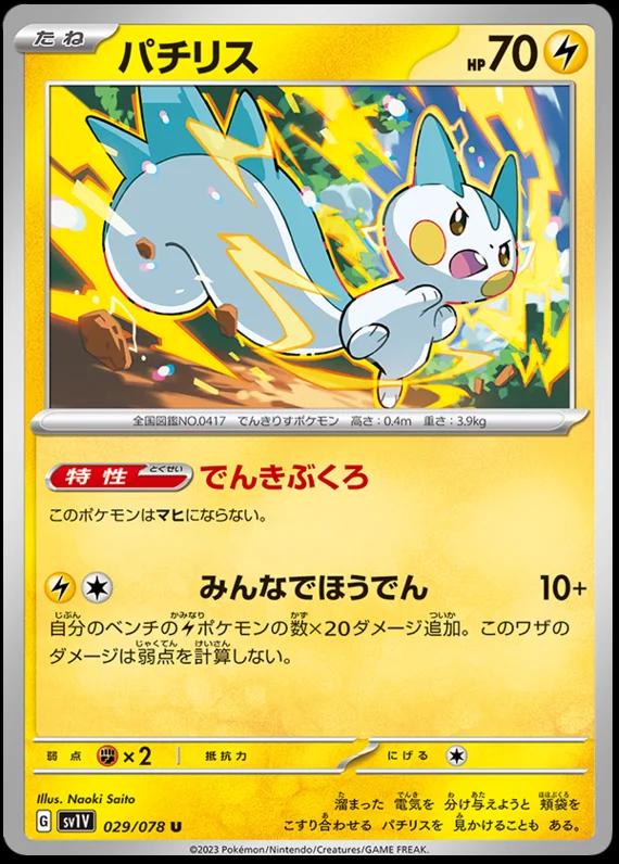 Pachirisu