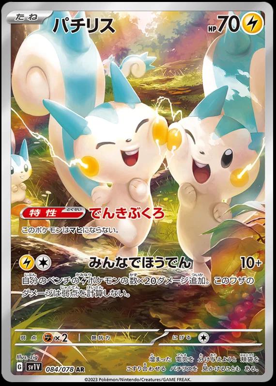 Pachirisu