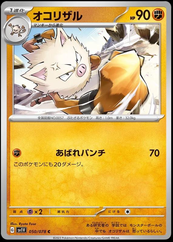 Primeape