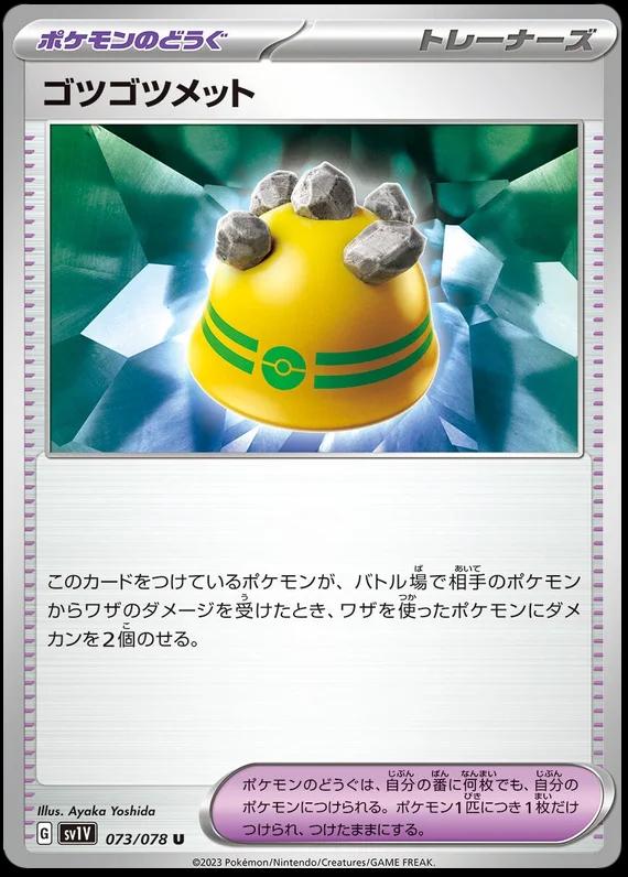 Rocky Helmet