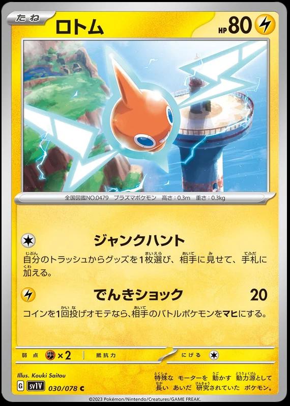Rotom