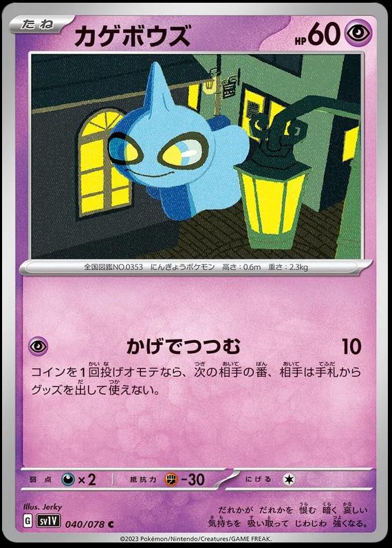 Shuppet