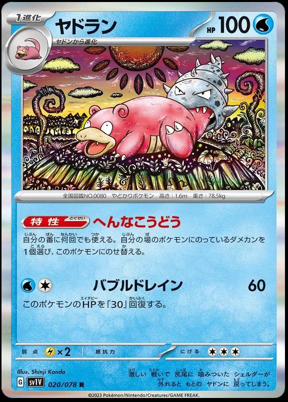 Slowbro