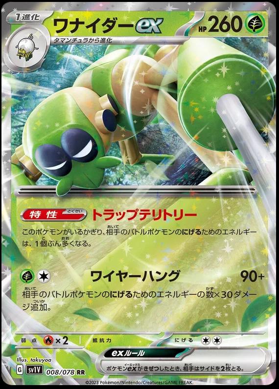 Spidops EX