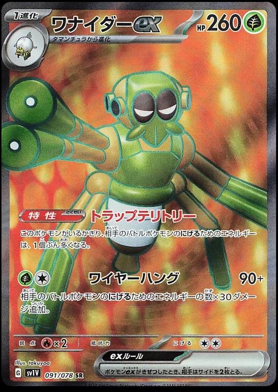 Spidops EX