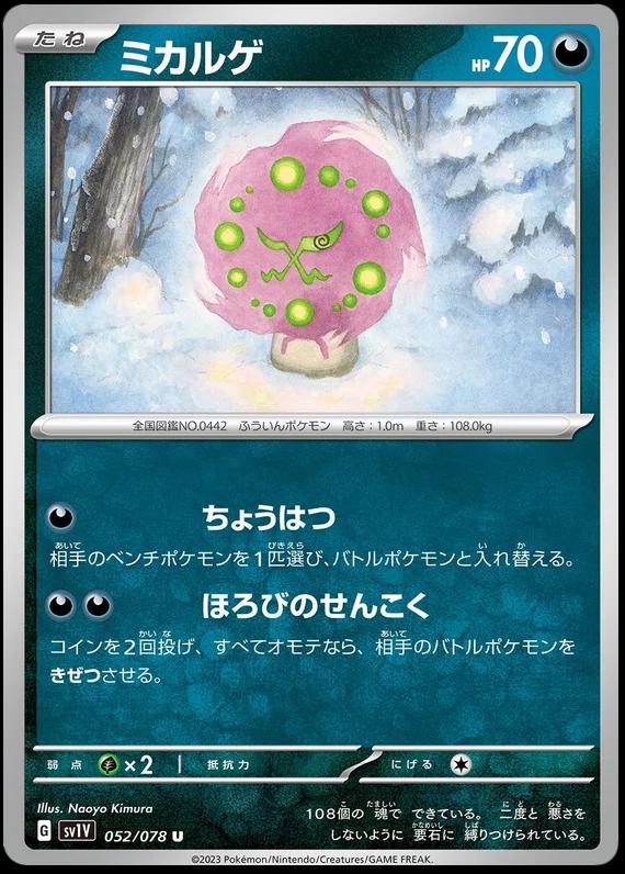 Spiritomb