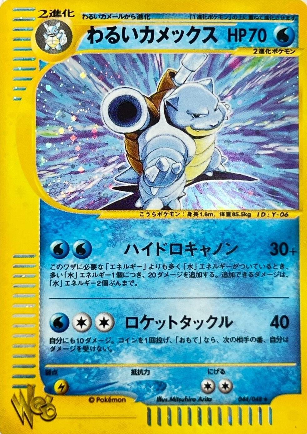 Dark Blastoise