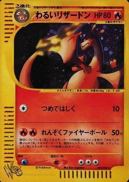Japanese Web Dark Charizard Pokémon card