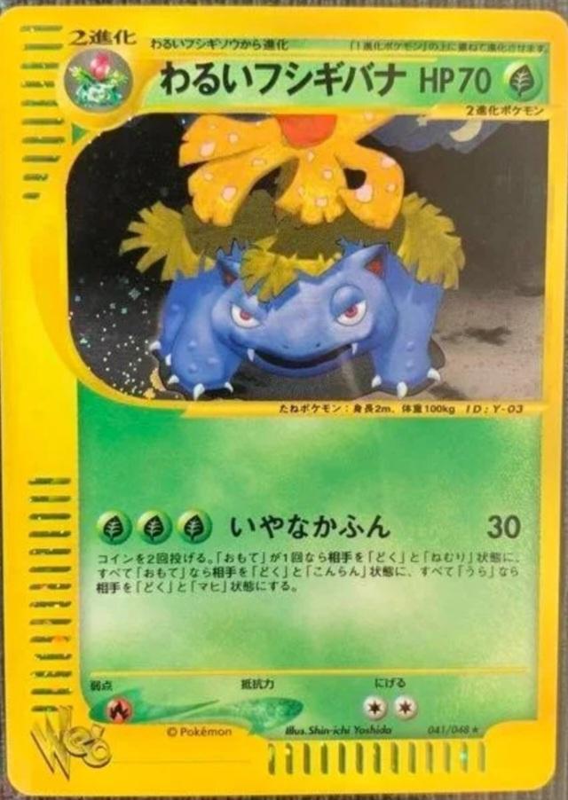 Dark Venusaur