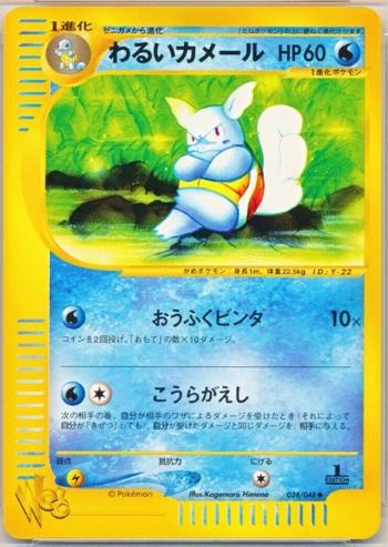 Dark Wartortle