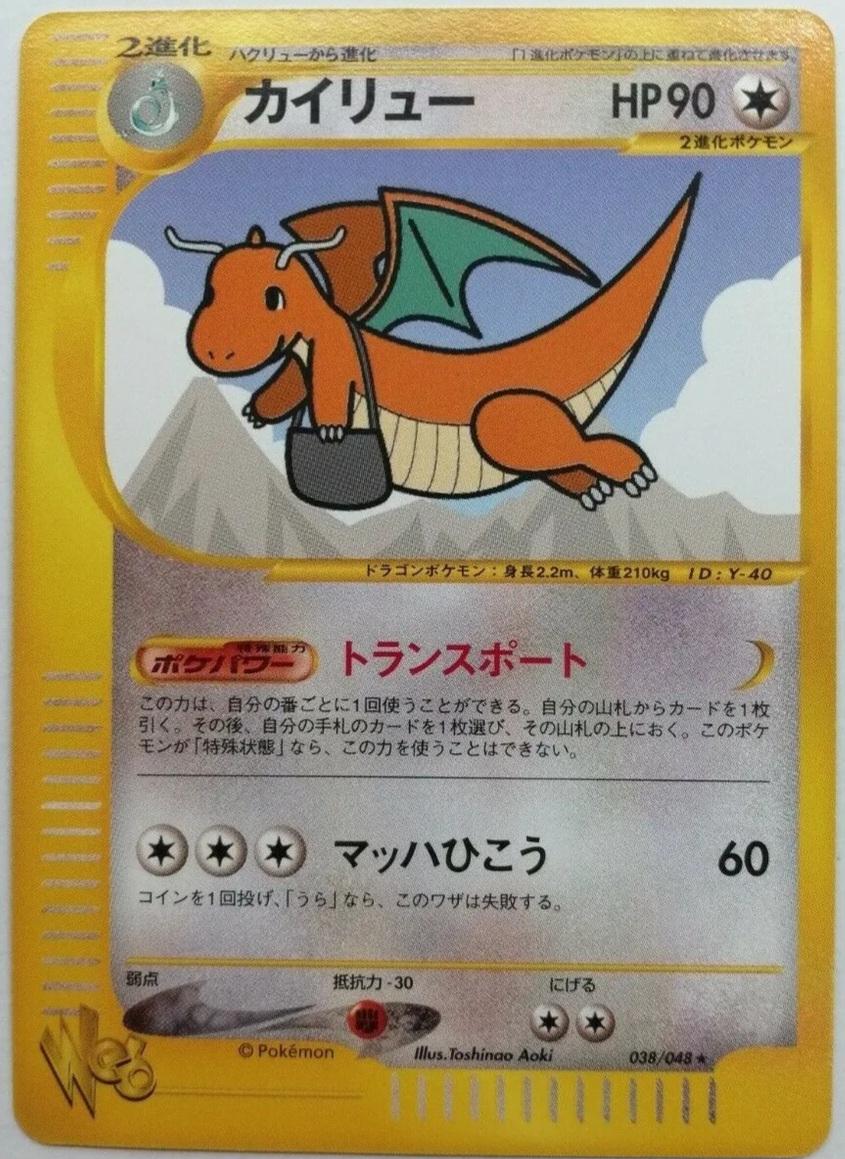 Dragonite
