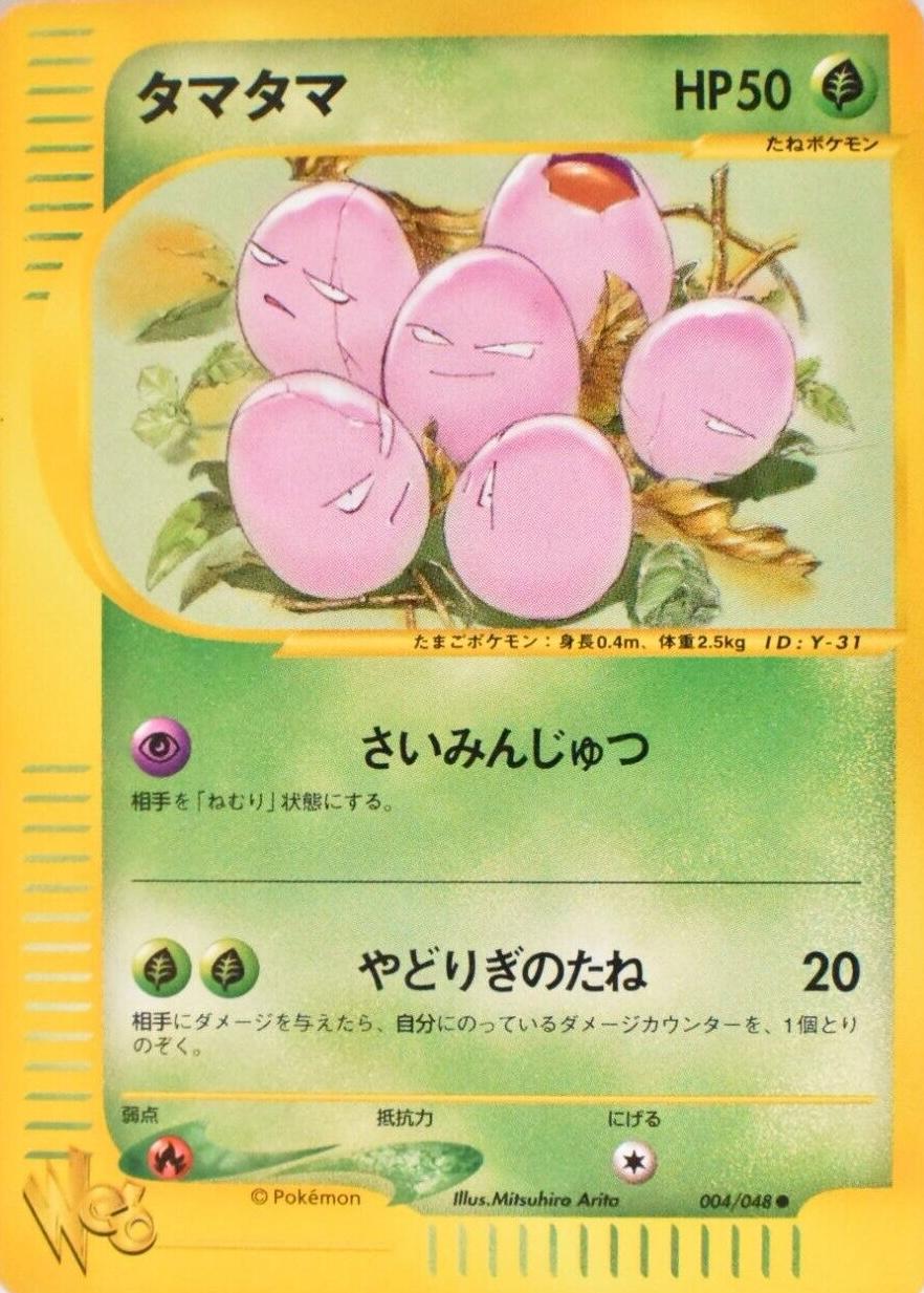 Exeggcute