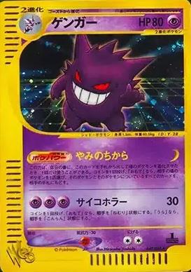 Gengar [1st-Edition]