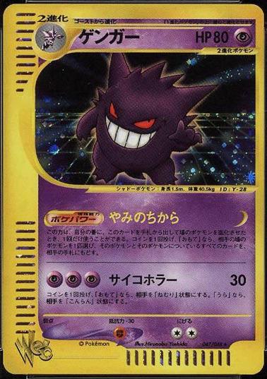 Gengar