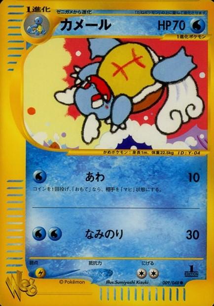 Wartortle