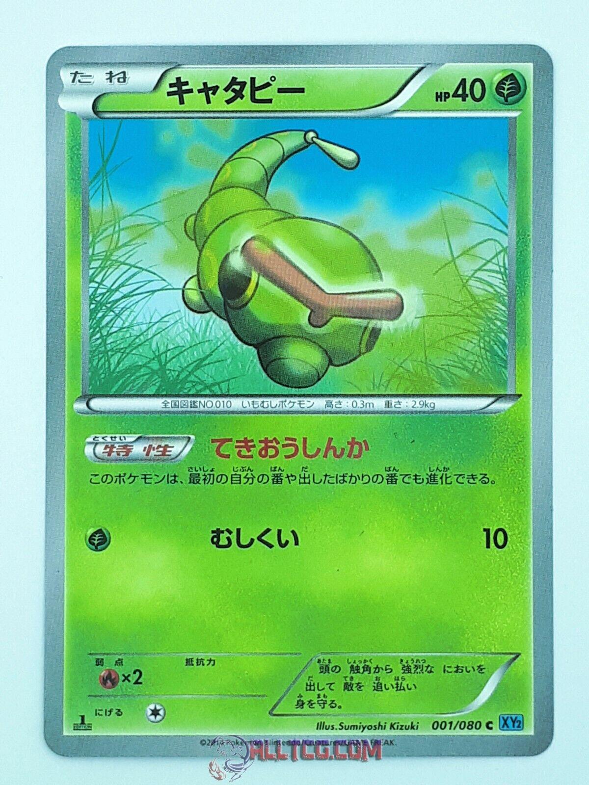 Caterpie