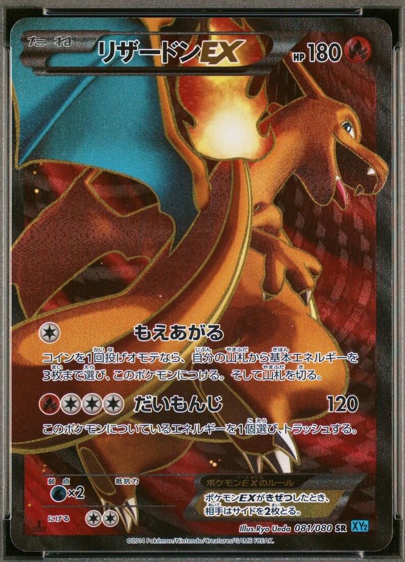 Japanese Wild Blaze [1st-Edition] Charizard EX [1st-Edition] Pokémon card