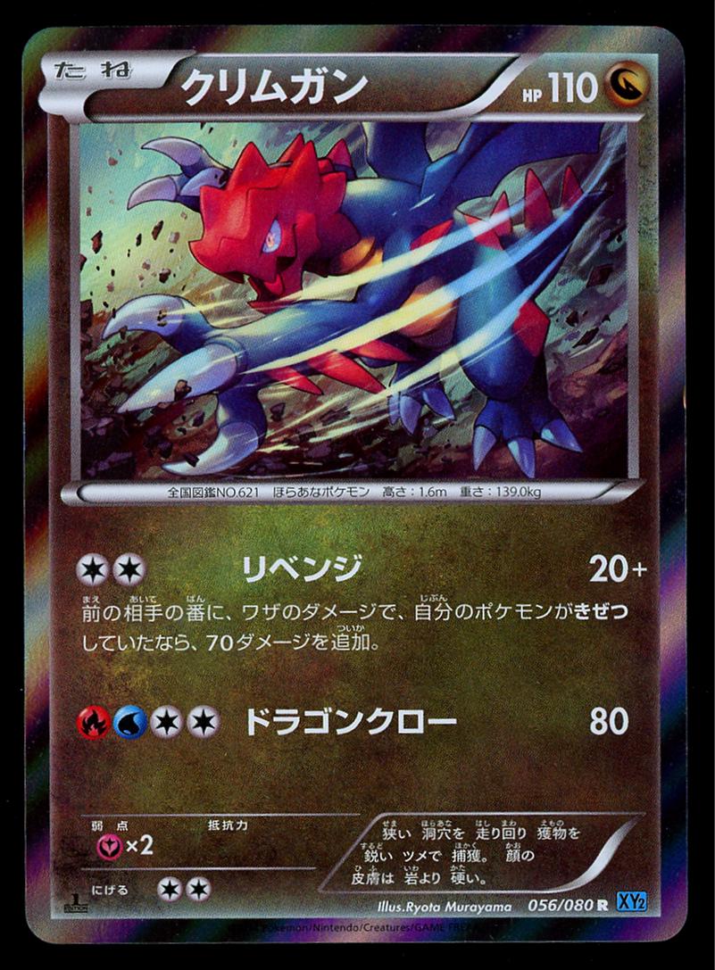 Druddigon