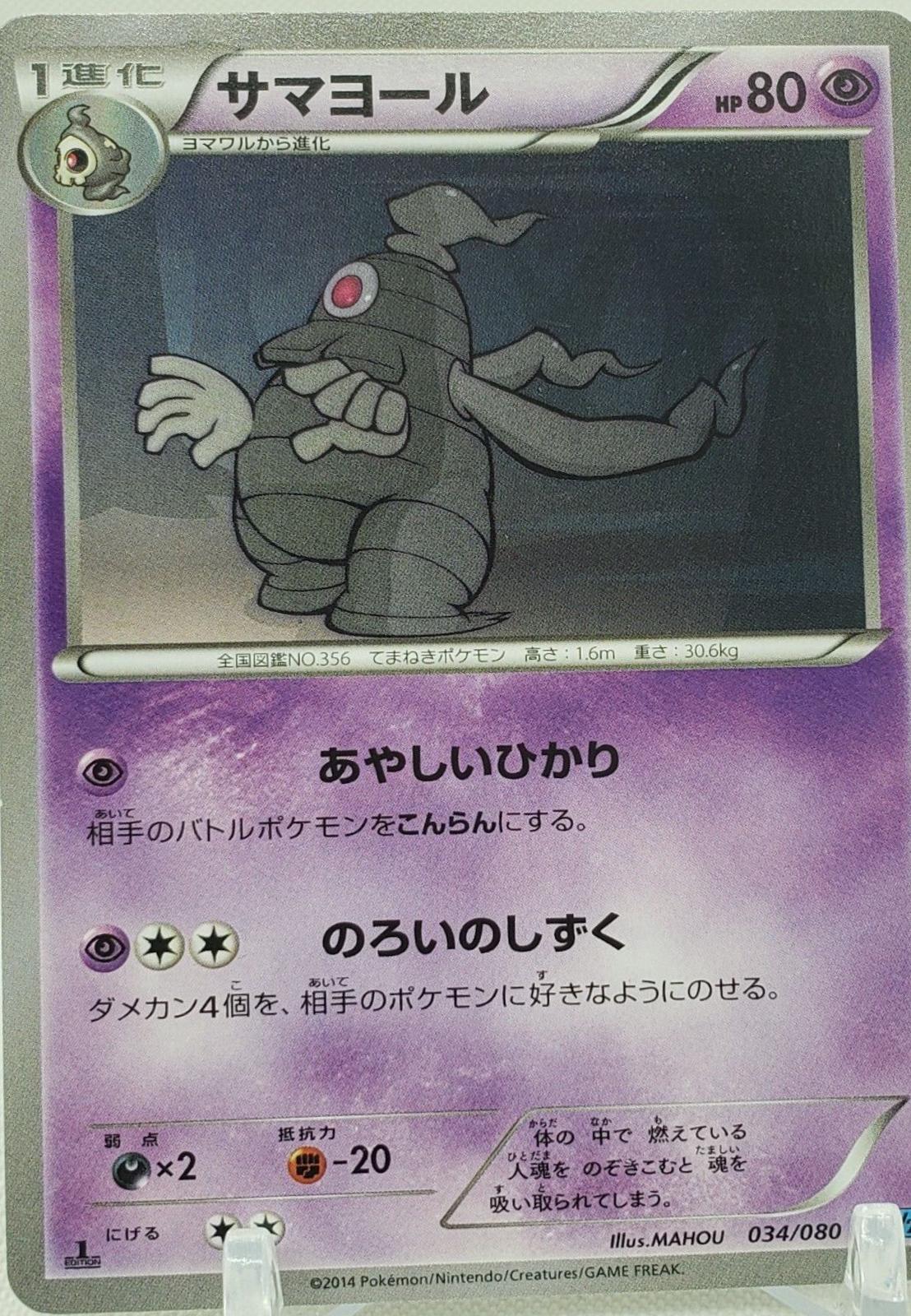 Japanese Wild Blaze Dusclops Pokémon card