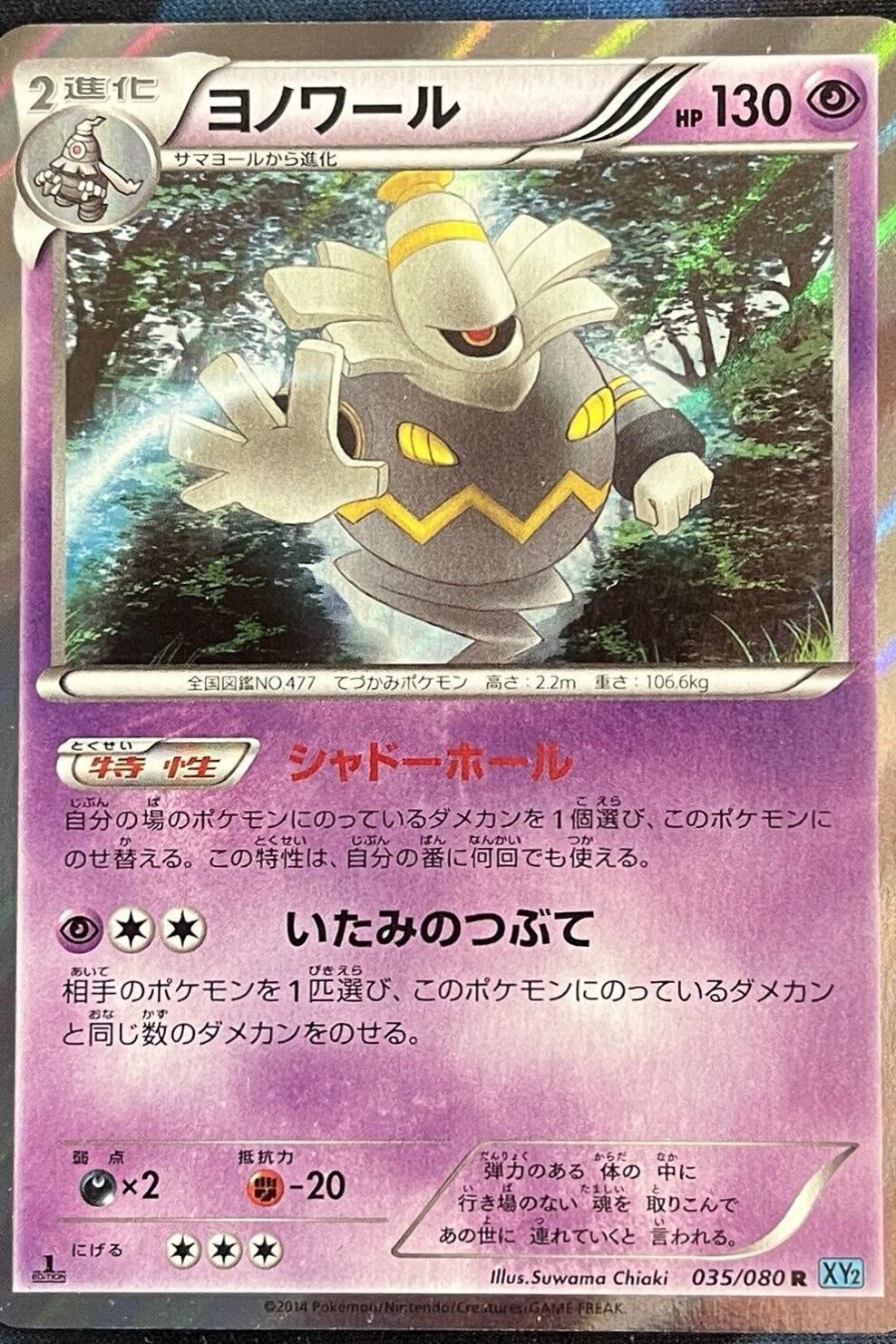 Dusknoir [1st-Edition]