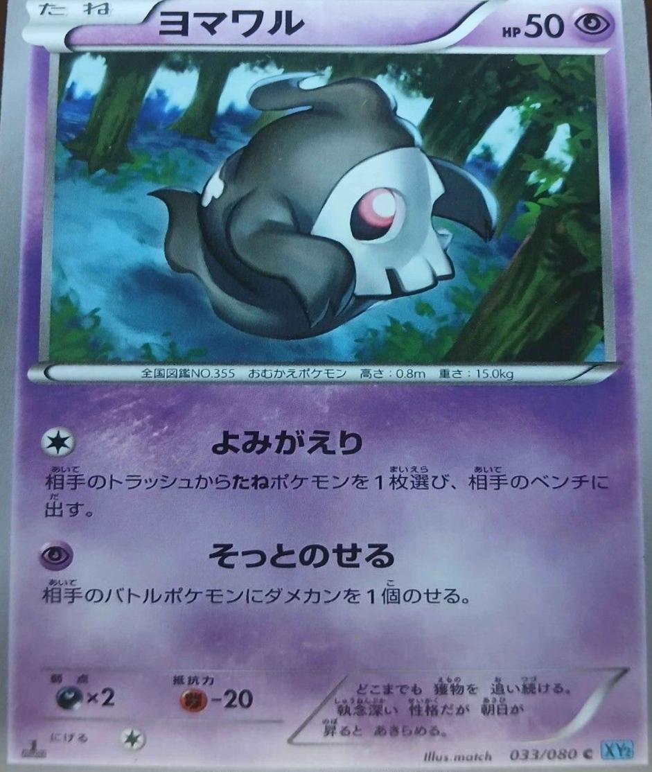 Japanese Wild Blaze [1st-Edition] Duskull [1st-Edition] Pokémon card