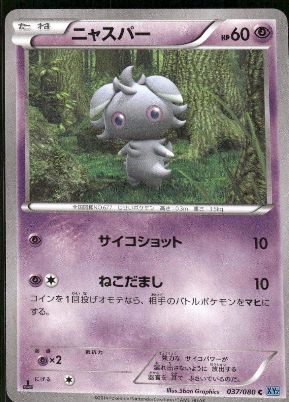 Espurr