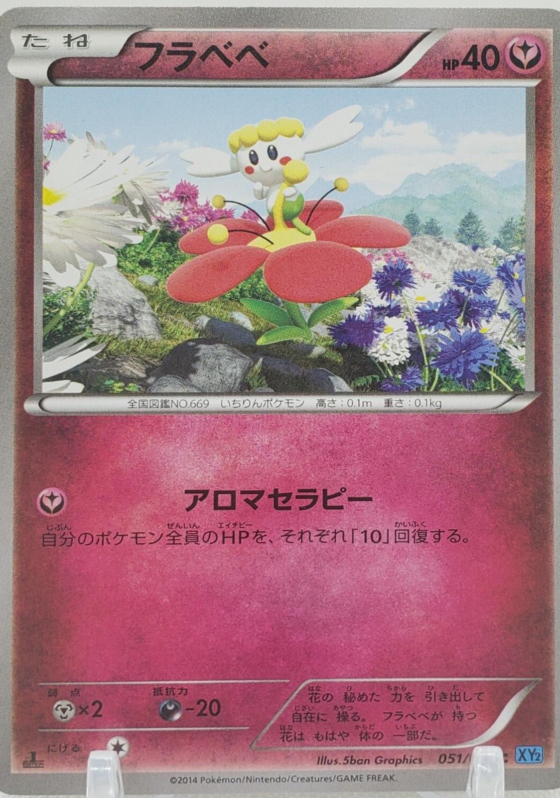 Japanese Wild Blaze Flabebe Pokémon card