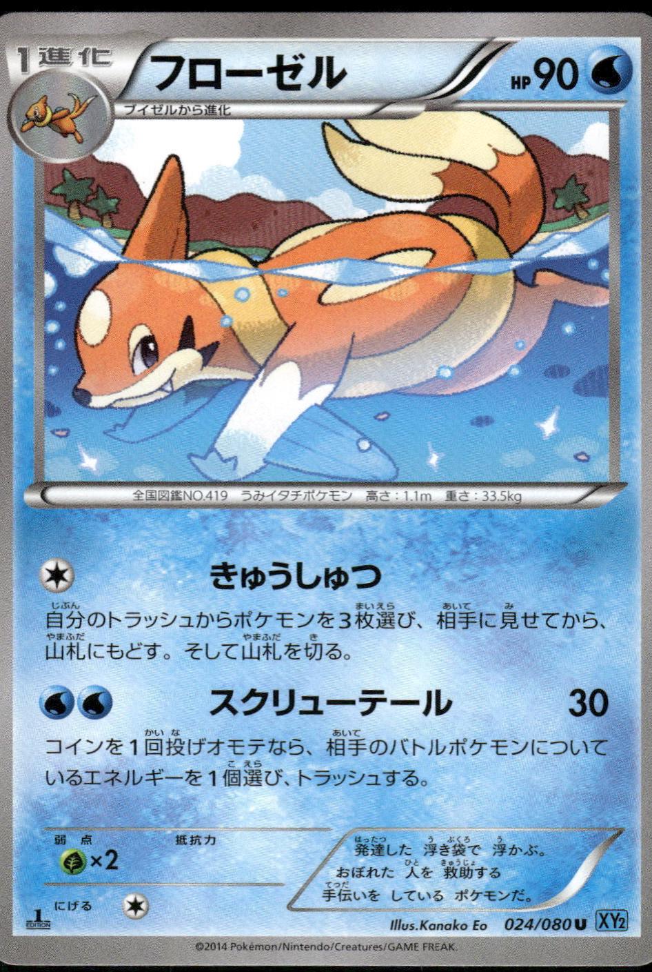 Floatzel